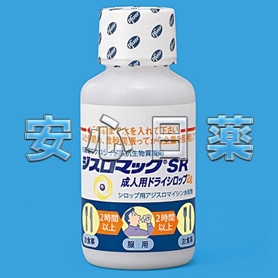 抗生物質 ジスロマックsr成人用ドライシロップ2g 1瓶